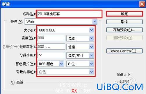 PS教程:制作虎年迎春贺卡教程