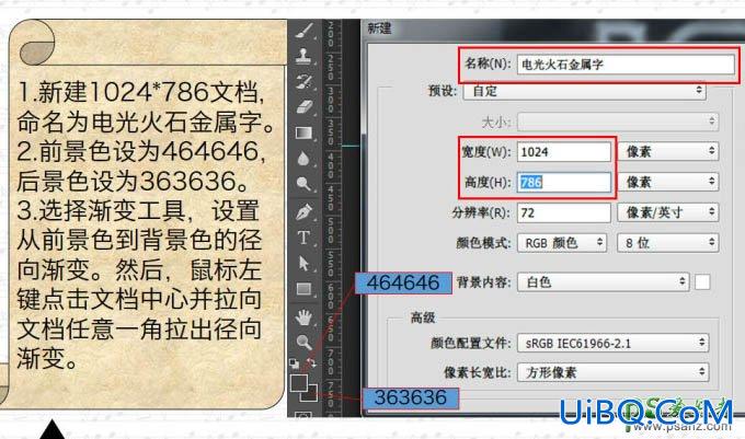 PS设计火花四溅的金属描边字，质感金属立体字制作实例