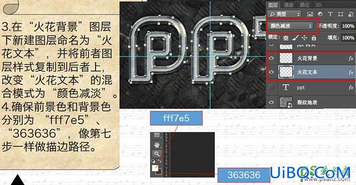 PS设计火花四溅的金属描边字，质感金属立体字制作实例