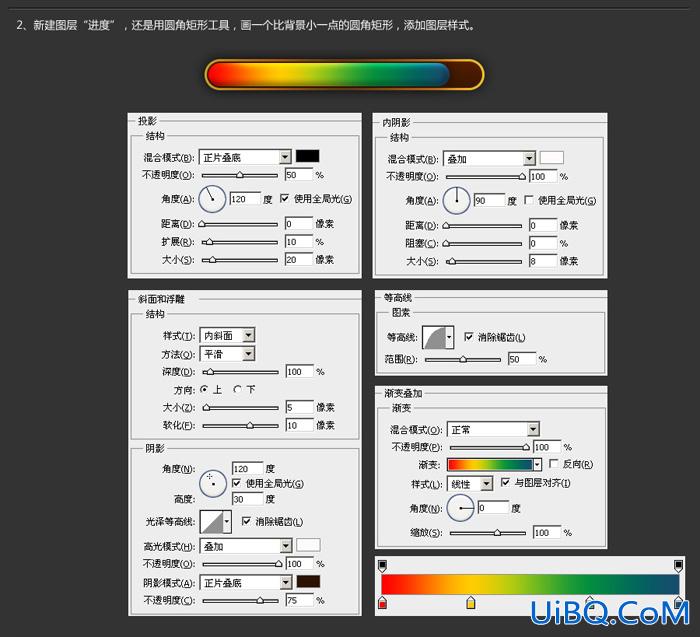 ps设计—炫彩进度条特效