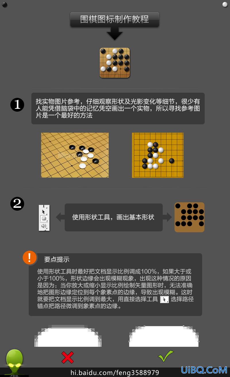 ps绘制一个真实的围棋盘图标教程