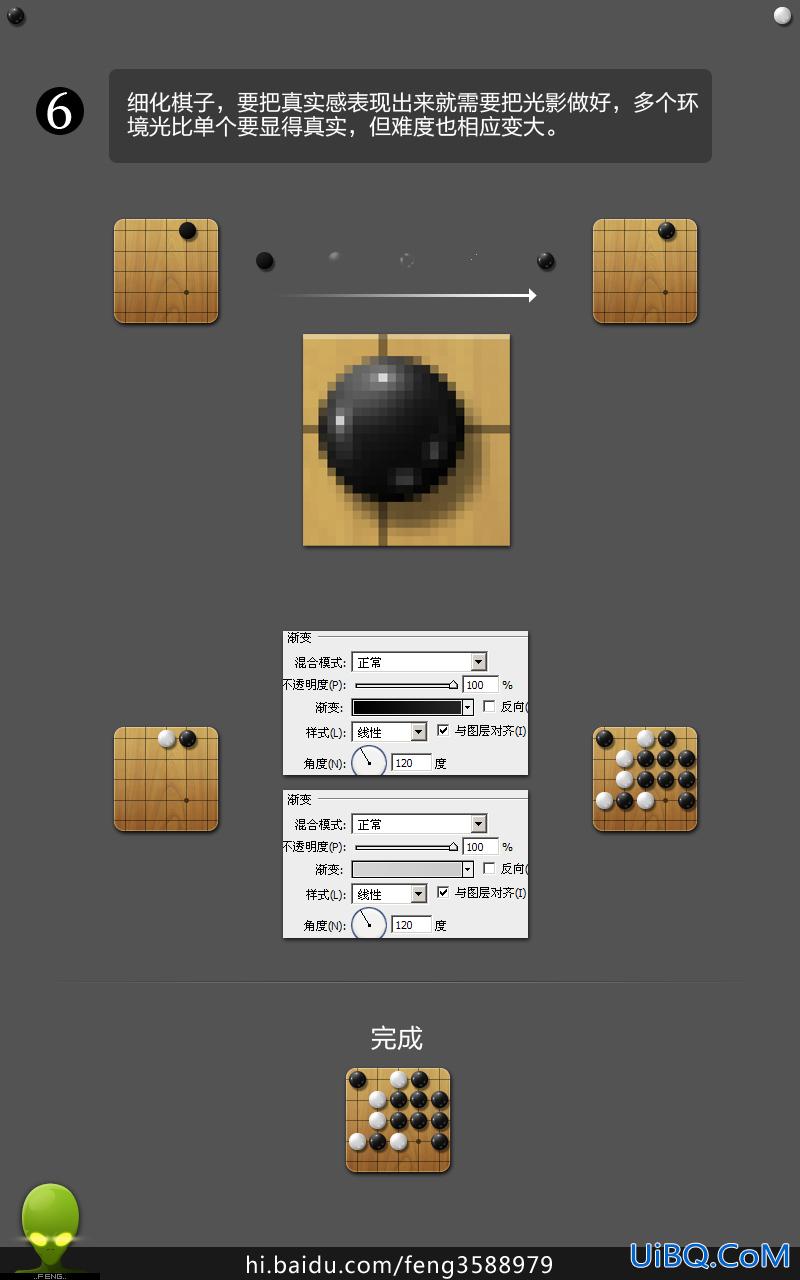 ps绘制一个真实的围棋盘图标教程