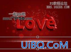 用ps制作甜蜜的3D love字效