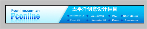 ps实例教程：制作网站横条广告