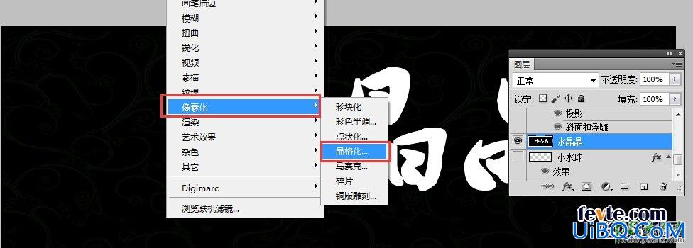 PS打造可爱的水滴字体，水晶字，学习水滴字字体制作方法