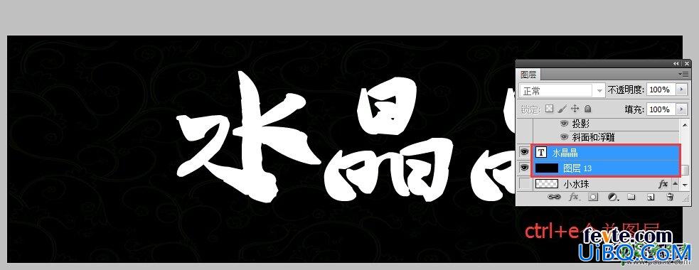 PS打造可爱的水滴字体，水晶字，学习水滴字字体制作方法