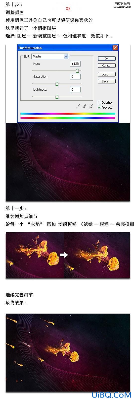 PS实例教程:简单打造黑夜彗星特效