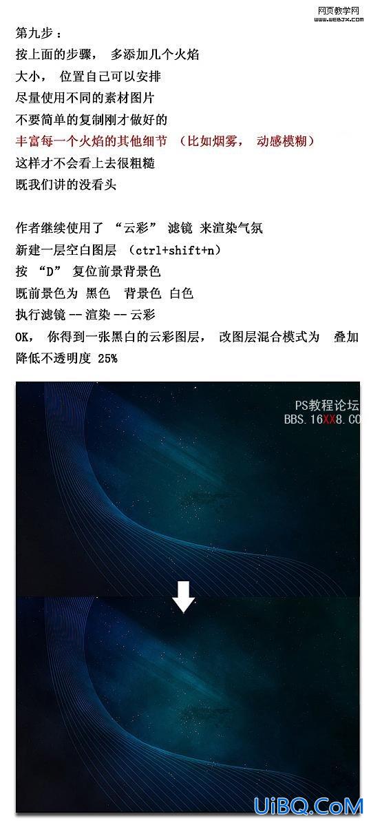 PS实例教程:简单打造黑夜彗星特效