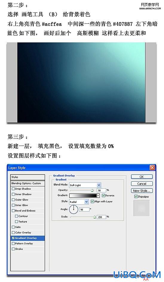 PS实例教程:简单打造黑夜彗星特效