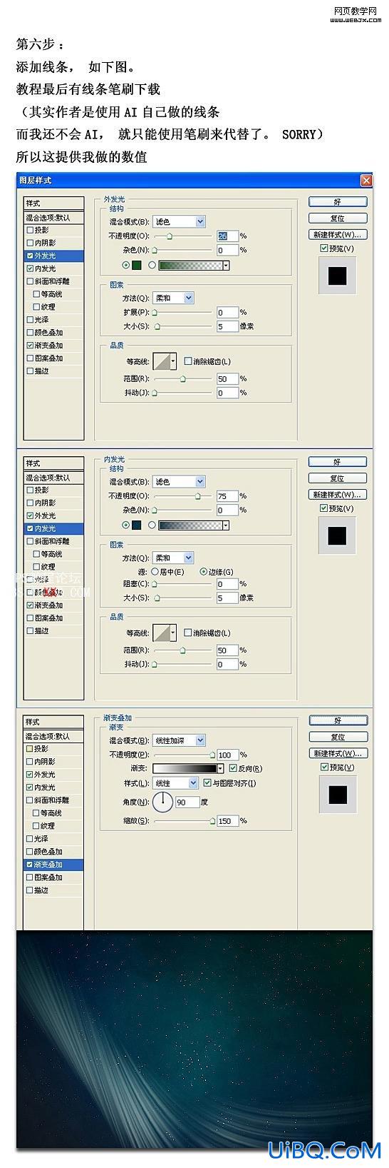 PS实例教程:简单打造黑夜彗星特效