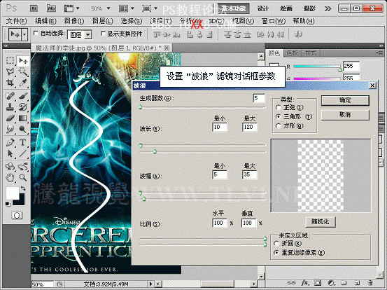 PS CS5制作电影海报中的魔法特效