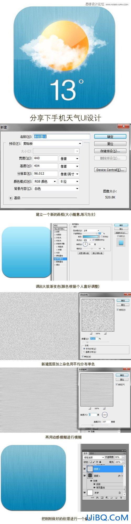 ps简单设计手机天气UI图标教程