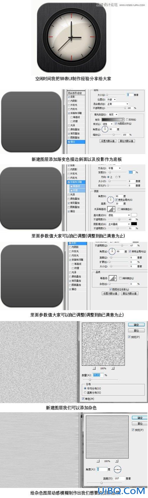 ps制作质感的钟表手机图标教程