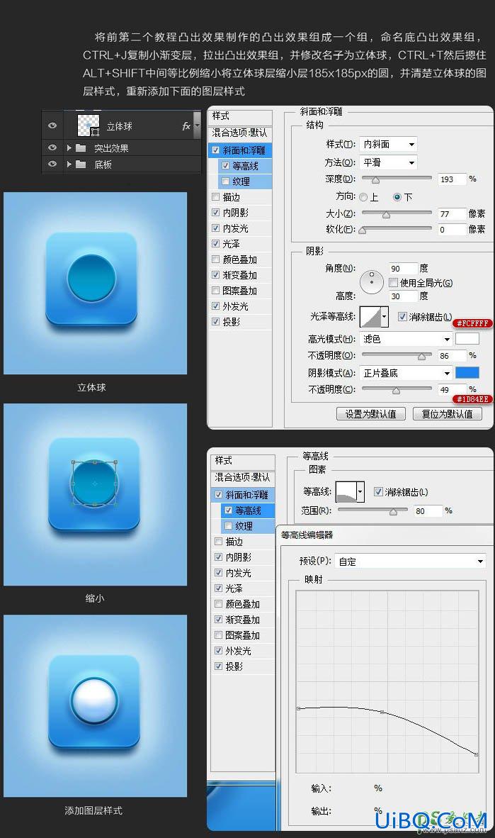 PS图标制作实例：打造精美的立体质感蓝色水晶图标