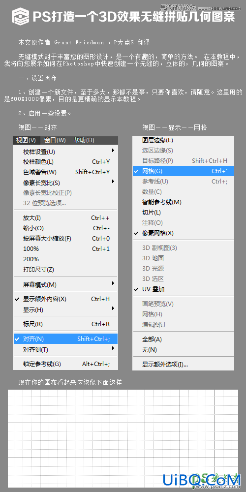 PS手工打造一个3D立体效果的无缝拼贴效果几何图案