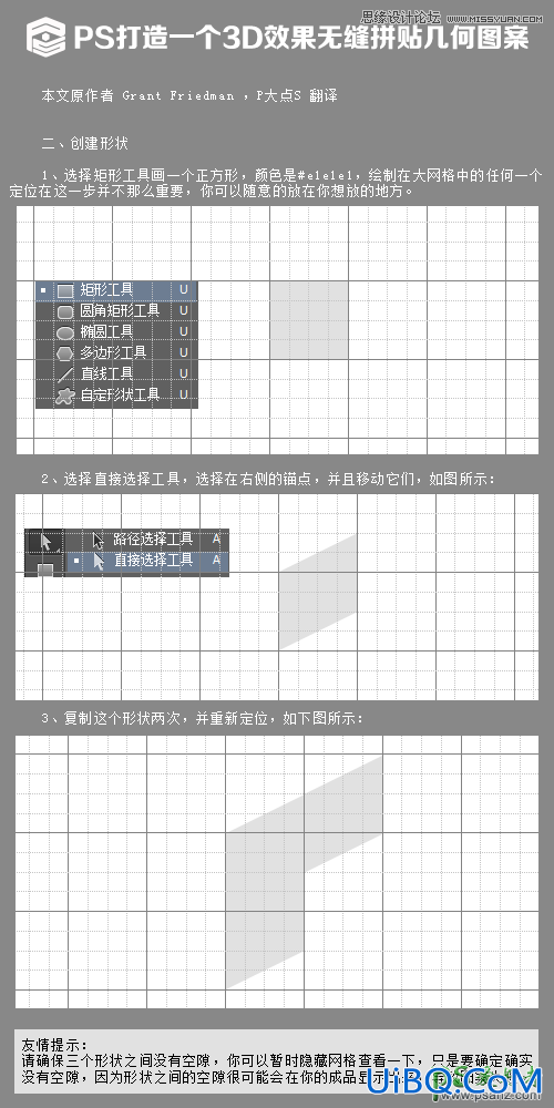 PS手工打造一个3D立体效果的无缝拼贴效果几何图案