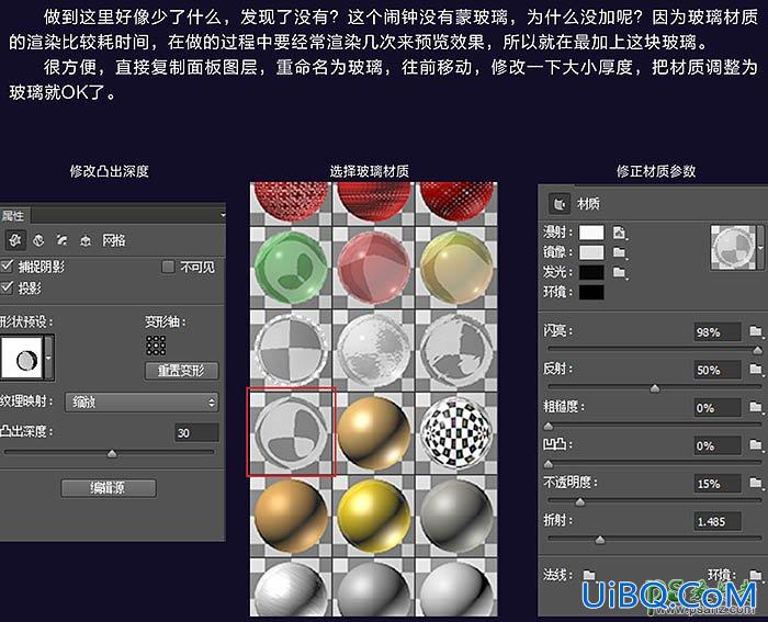 PS CC版3D工具手绘古典金属闹钟，可爱的金属质感小闹钟失