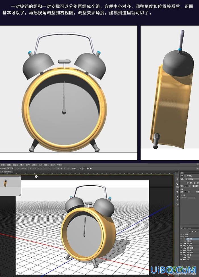 PS CC版3D工具手绘古典金属闹钟，可爱的金属质感小闹钟失