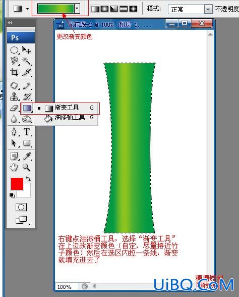 ps绘制绿色的竹子教程