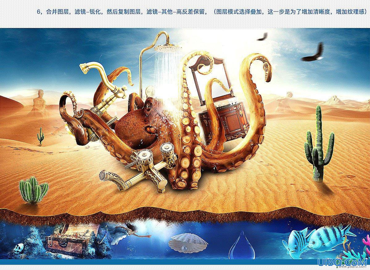 PS合成在沙漠中洗澡的章鱼，章鱼快乐洗澡的场景图片。