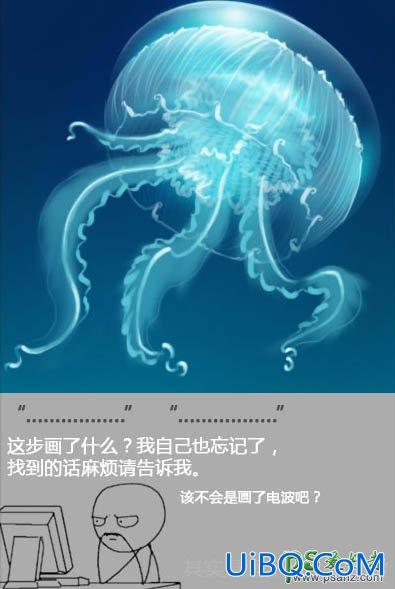 PS鼠绘海洋生物失量图：打造一只透明质感的海蓝色水母