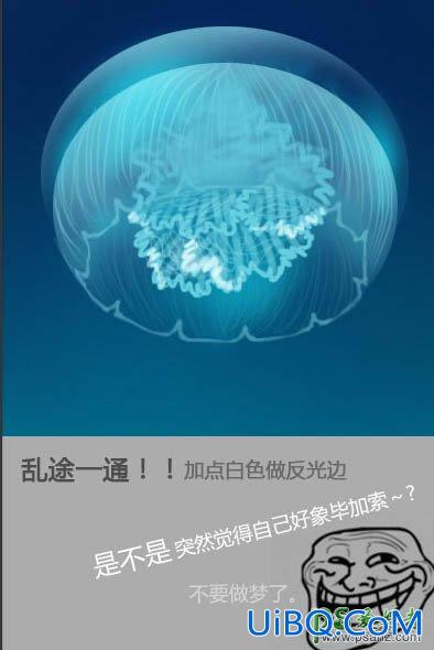 PS鼠绘海洋生物失量图：打造一只透明质感的海蓝色水母