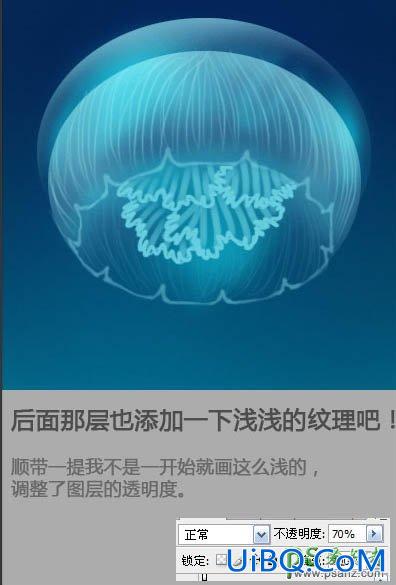 PS鼠绘海洋生物失量图：打造一只透明质感的海蓝色水母