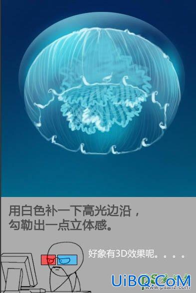 PS鼠绘海洋生物失量图：打造一只透明质感的海蓝色水母