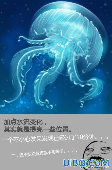 PS鼠绘海洋生物失量图：打造一只透明质感的海蓝色水母