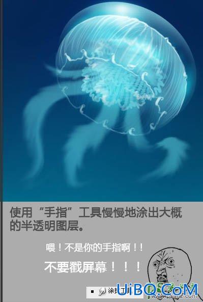 PS鼠绘海洋生物失量图：打造一只透明质感的海蓝色水母