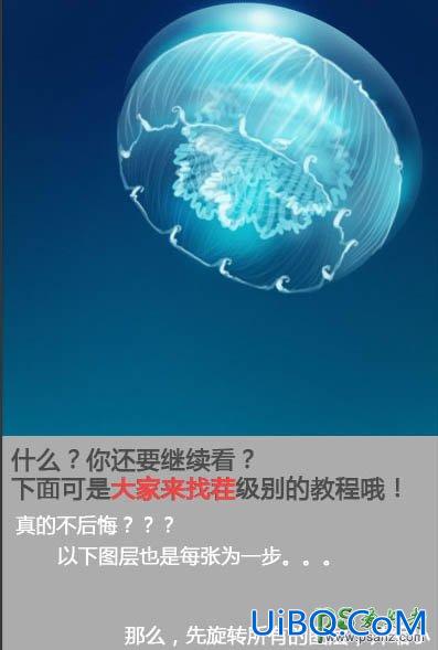 PS鼠绘海洋生物失量图：打造一只透明质感的海蓝色水母