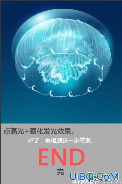 PS鼠绘海洋生物失量图：打造一只透明质感的海蓝色水母