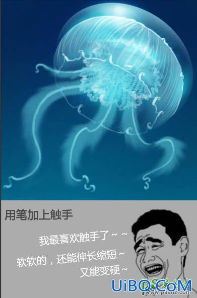 PS鼠绘海洋生物失量图：打造一只透明质感的海蓝色水母