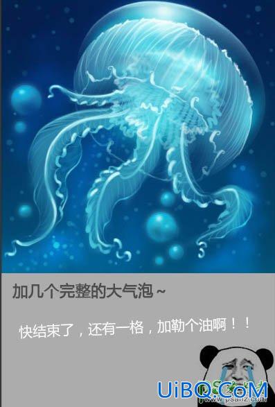 PS鼠绘海洋生物失量图：打造一只透明质感的海蓝色水母