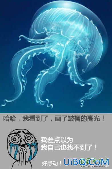 PS鼠绘海洋生物失量图：打造一只透明质感的海蓝色水母