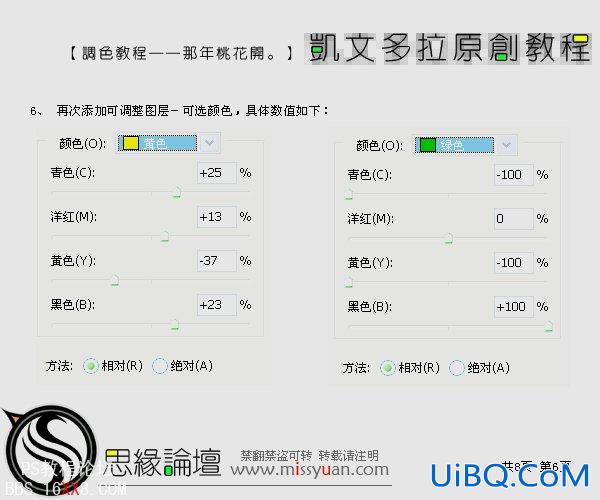 PS图片调色实例:那年桃花开