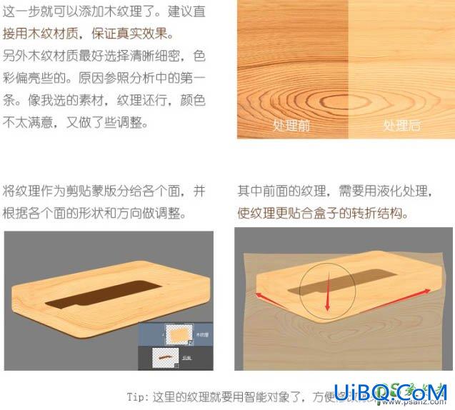 PS手绘实例教程：绘制一款非常细腻木质纹理邮件盒子