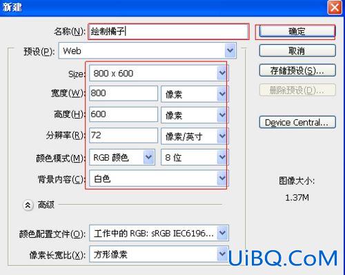 ps绘制艺术鲜橘子