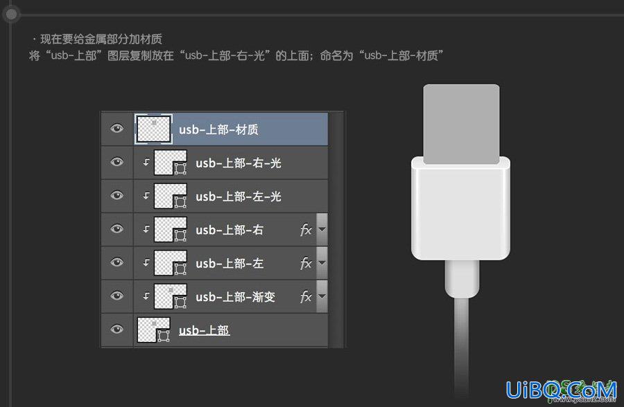 Photoshop鼠绘图标教程：教你30分钟快速学会绘制usb数据线失量图图标