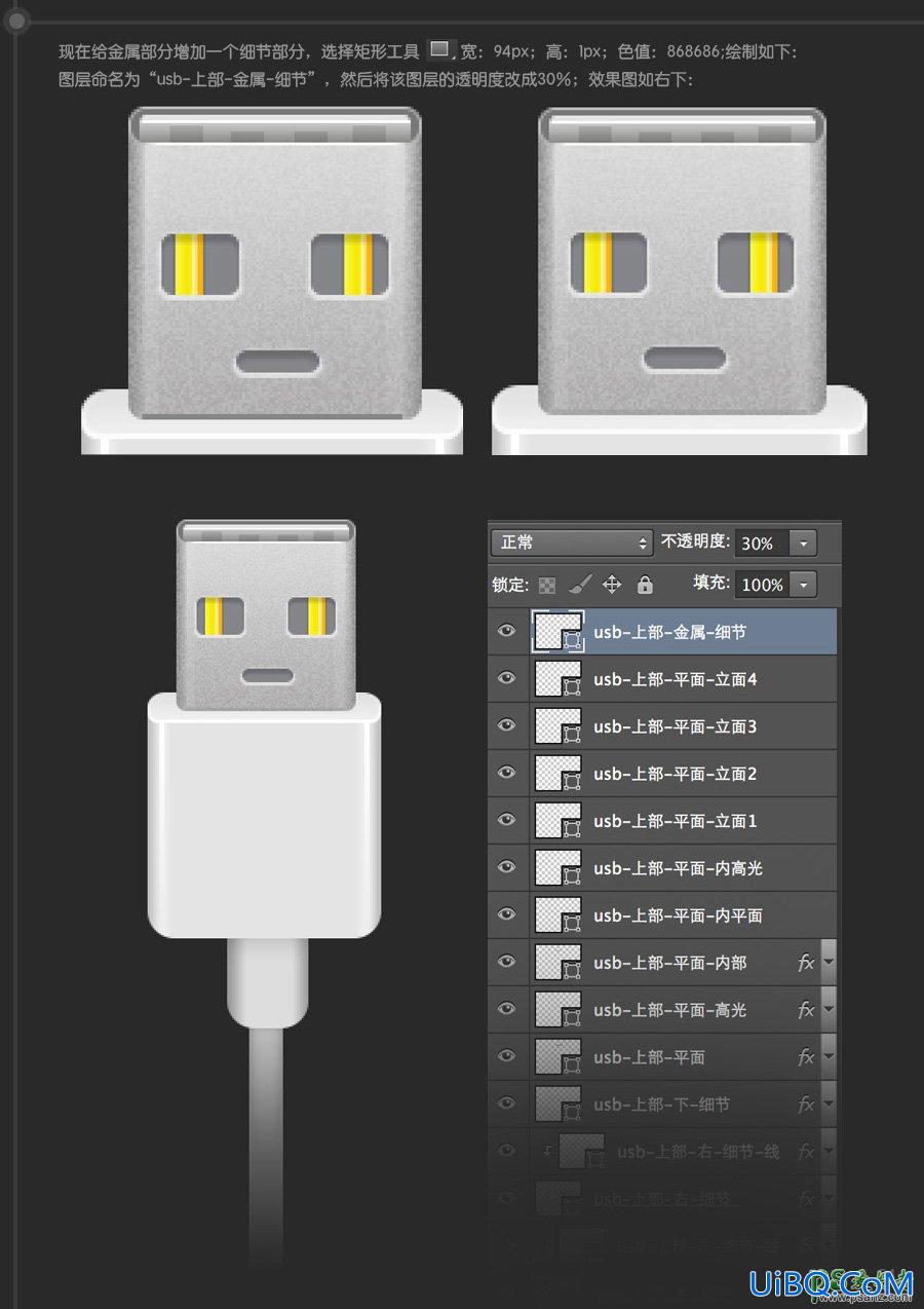 Photoshop鼠绘图标教程：教你30分钟快速学会绘制usb数据线失量图图标