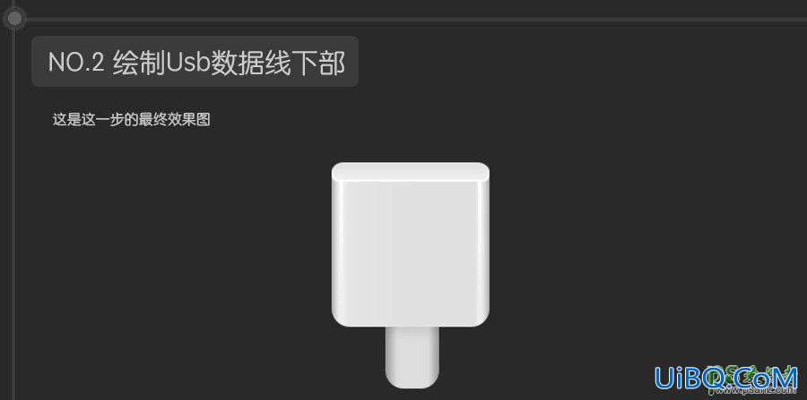 Photoshop鼠绘图标教程：教你30分钟快速学会绘制usb数据线失量图图标