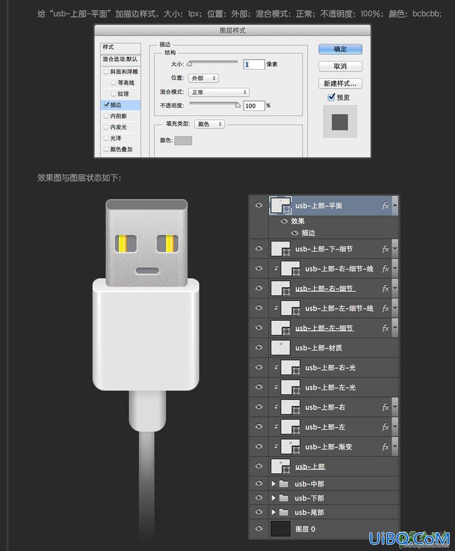 Photoshop鼠绘图标教程：教你30分钟快速学会绘制usb数据线失量图图标