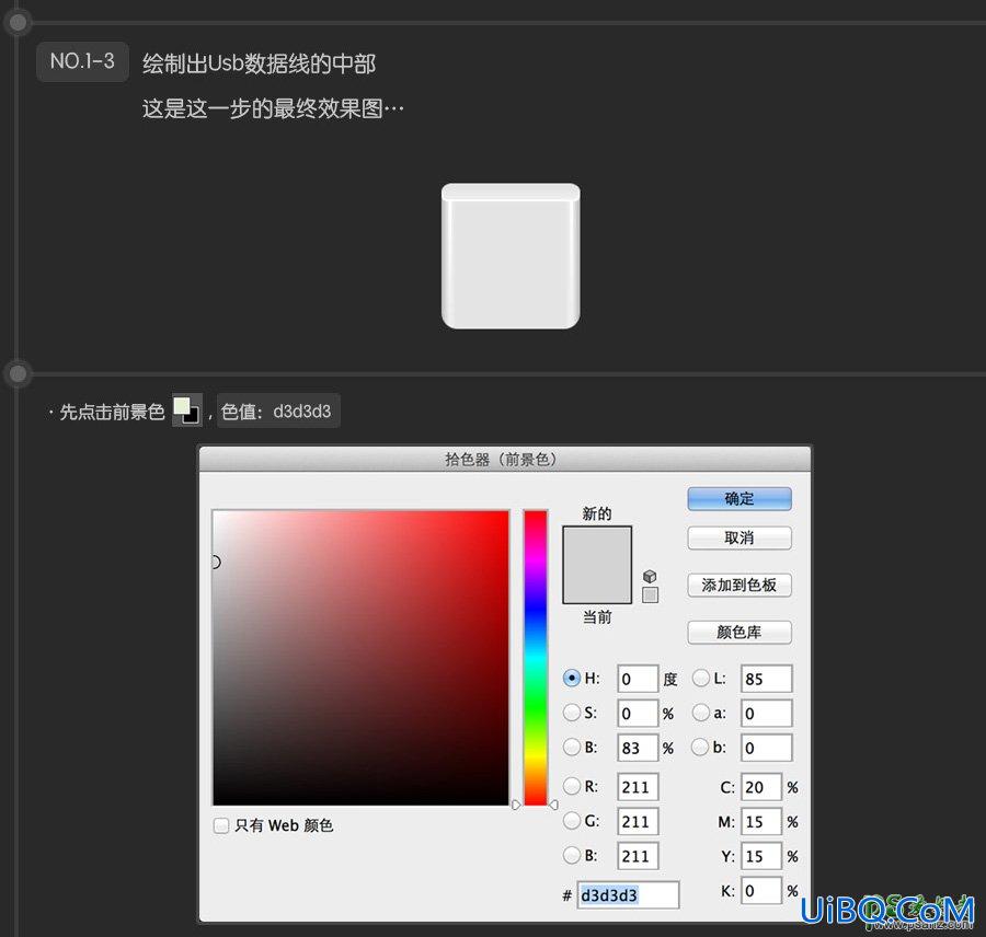 Photoshop鼠绘图标教程：教你30分钟快速学会绘制usb数据线失量图图标