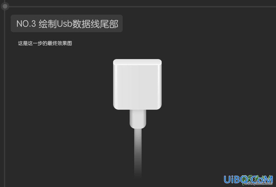 Photoshop鼠绘图标教程：教你30分钟快速学会绘制usb数据线失量图图标