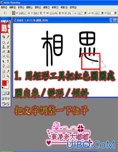 ps设计制作《相思》花纹字体特效教程