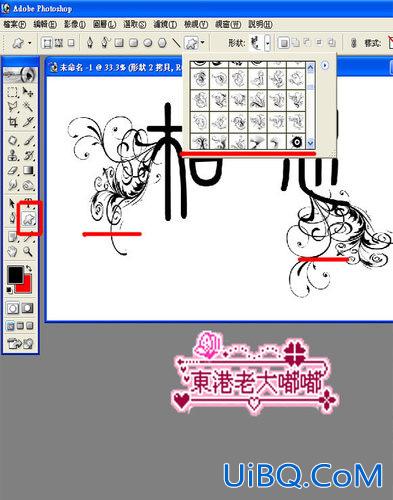 ps设计制作《相思》花纹字体特效教程