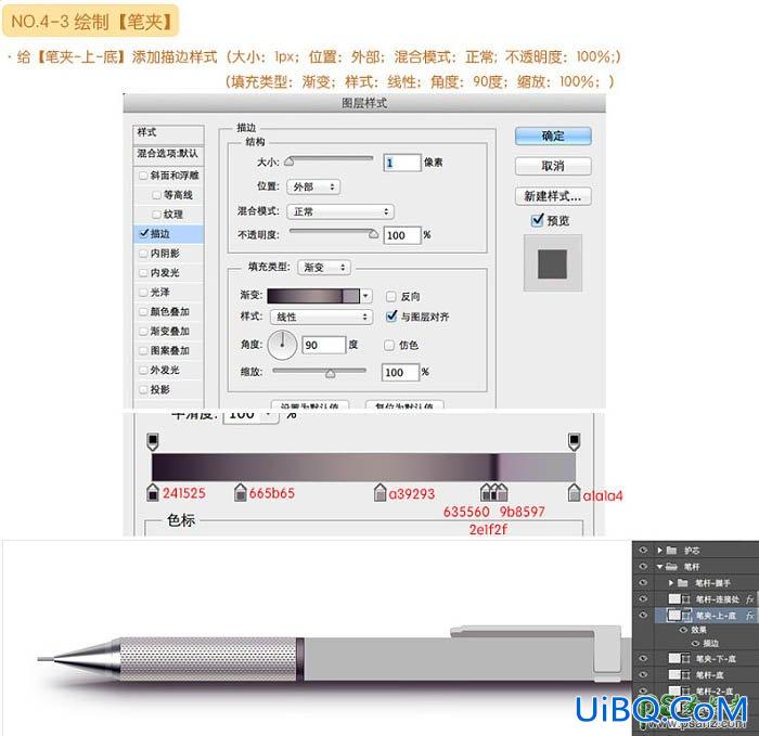 PS鼠绘实物教程：全面的介绍自动铅笔的绘制方法