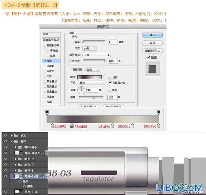 PS鼠绘实物教程：全面的介绍自动铅笔的绘制方法