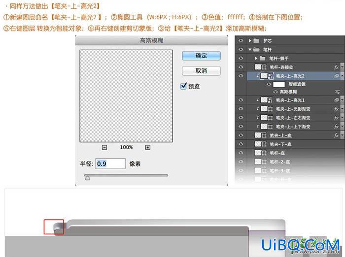 PS鼠绘实物教程：全面的介绍自动铅笔的绘制方法