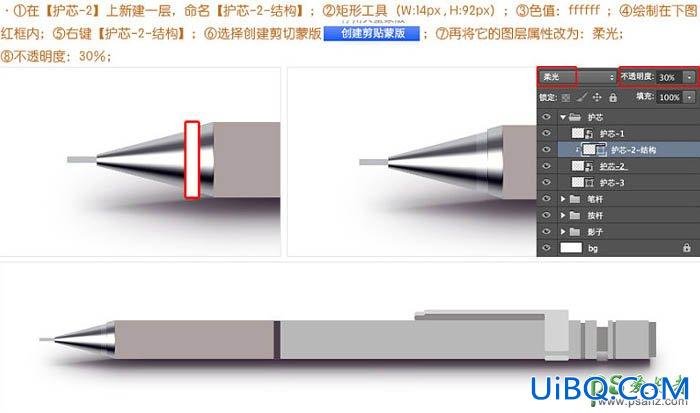 PS鼠绘实物教程：全面的介绍自动铅笔的绘制方法